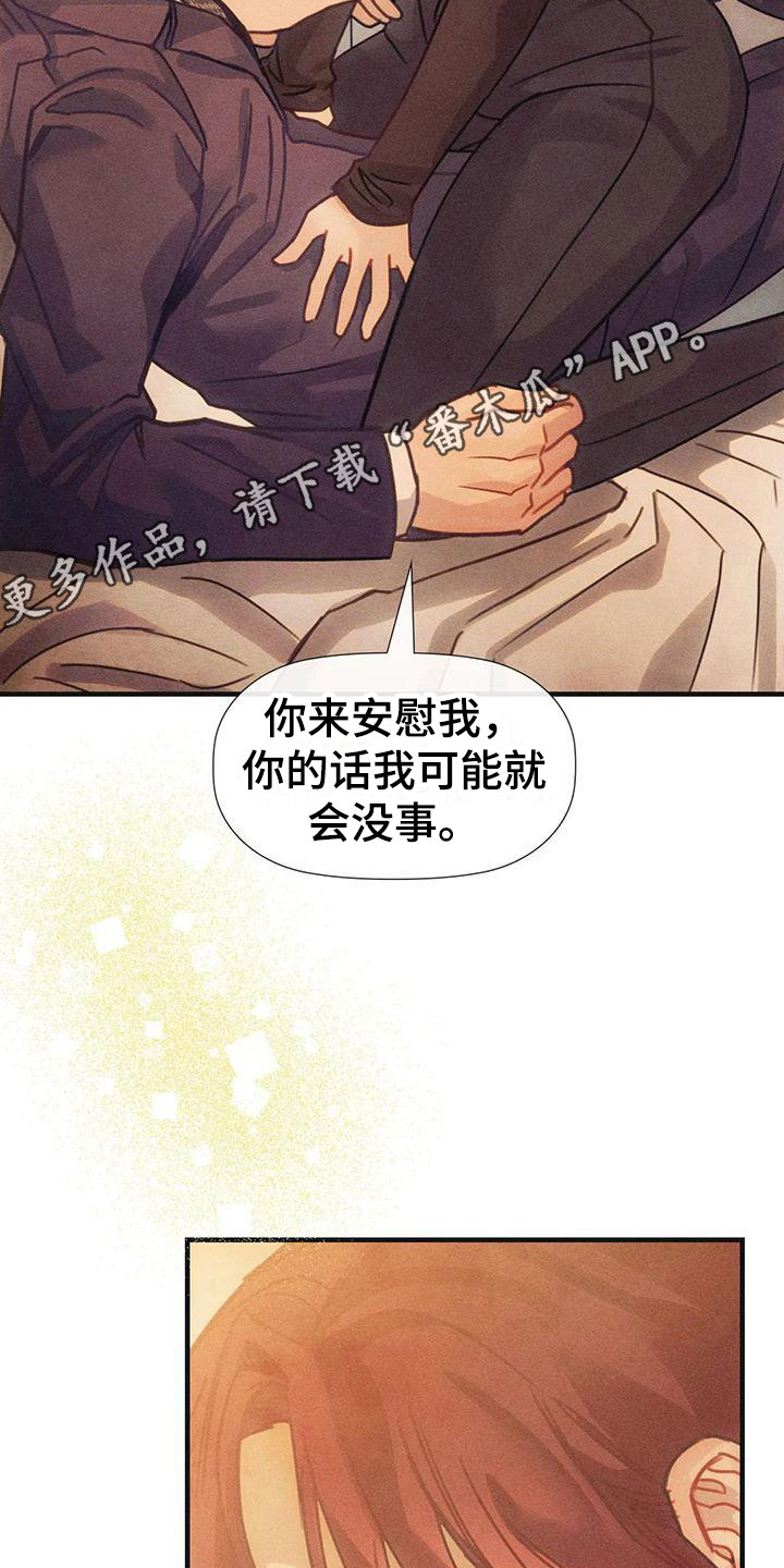 顺从之爱漫画,第9话5图