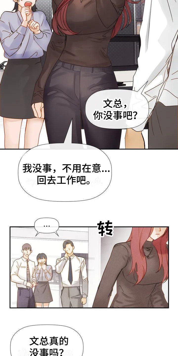 顺从之爱漫画,第4话5图