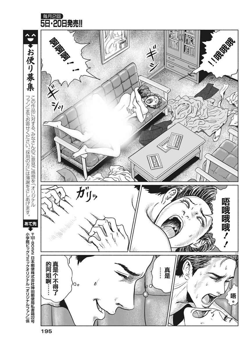 伊藤润二人间失格漫画,第5话1图