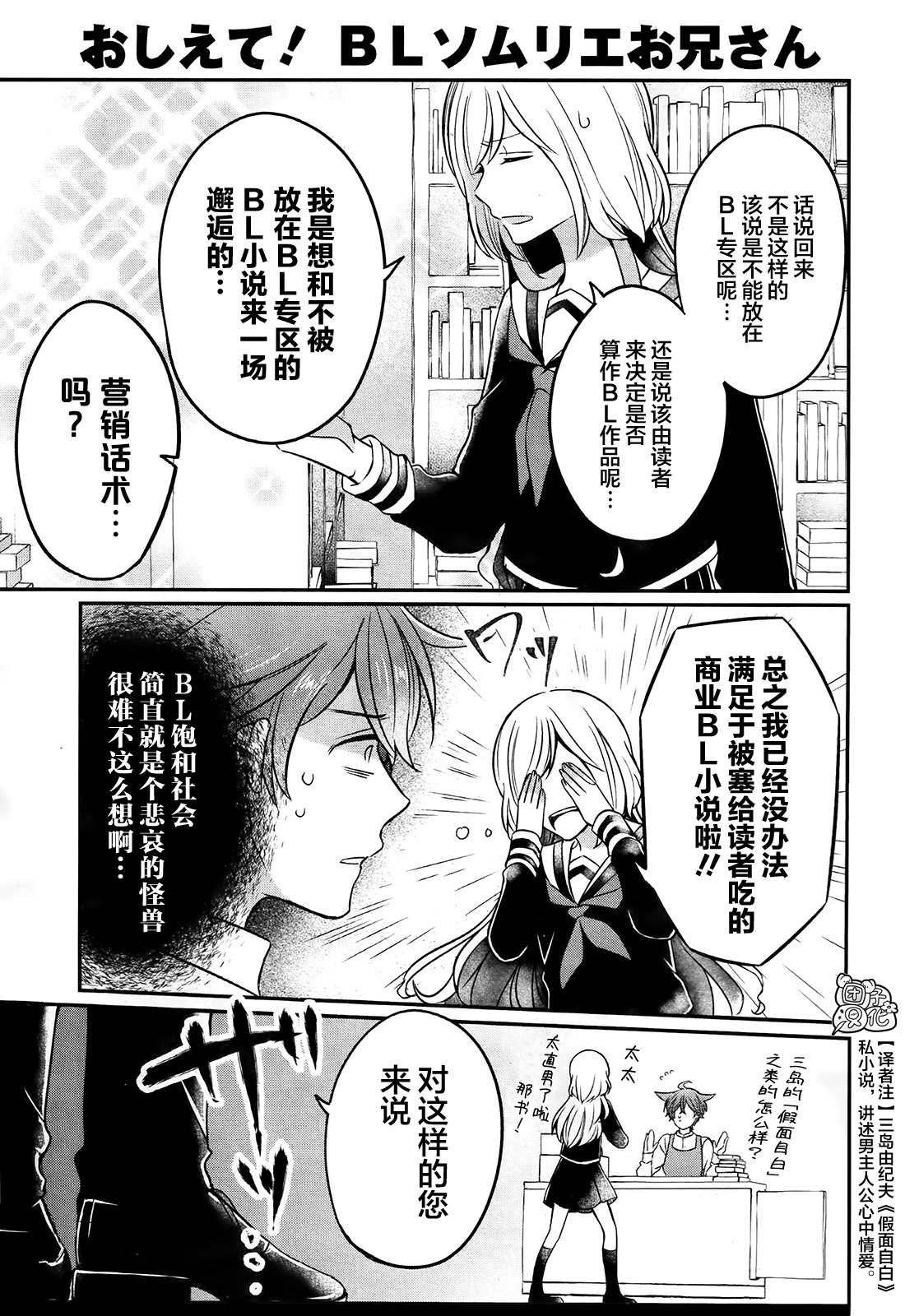 告诉我吧！BL调酒小哥！漫画,第1话心是先生总受的哀而不伤BL故事4图