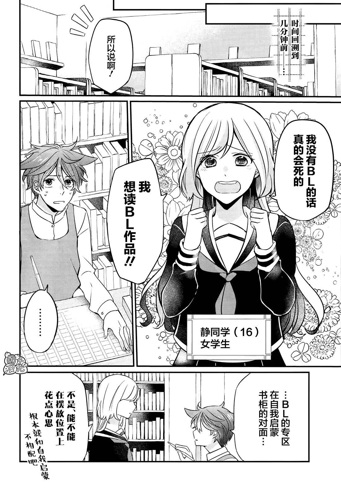 告诉我吧！BL调酒小哥！漫画,第1话心是先生总受的哀而不伤BL故事3图