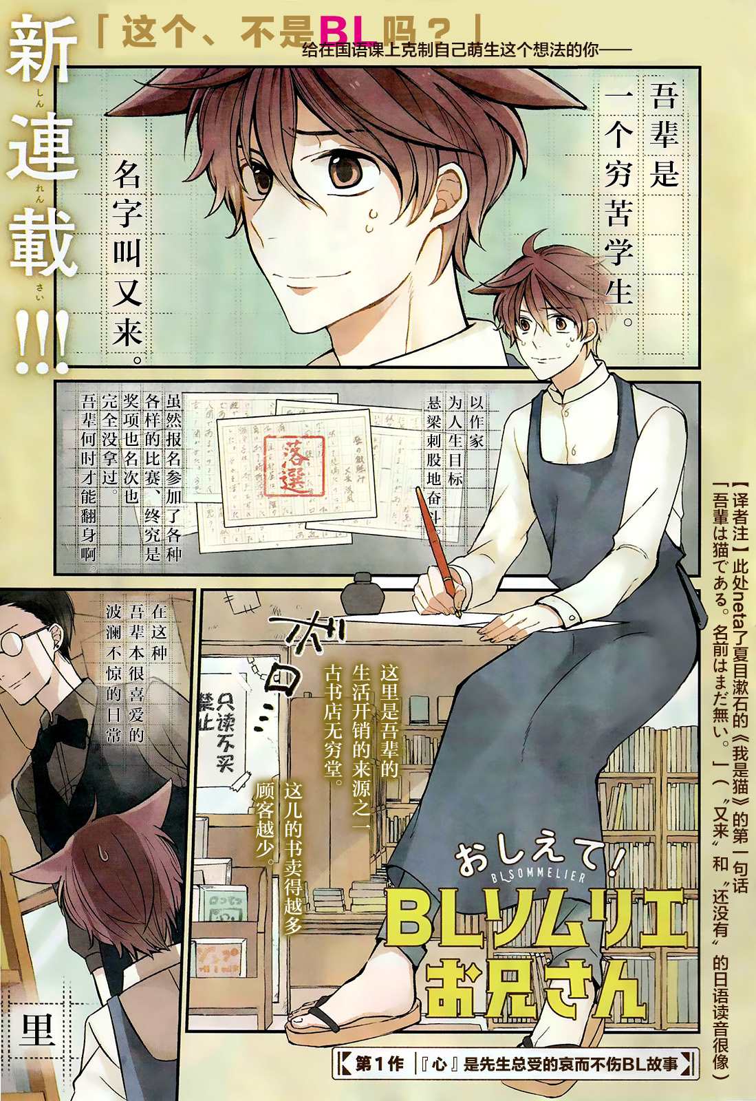 告诉我吧！BL调酒小哥！漫画,第1话心是先生总受的哀而不伤BL故事1图