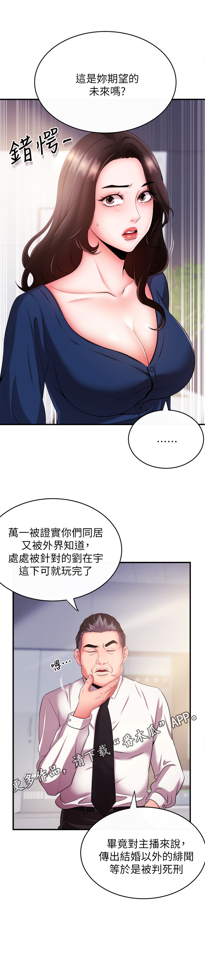 职场主播漫画,第10章：威胁1图