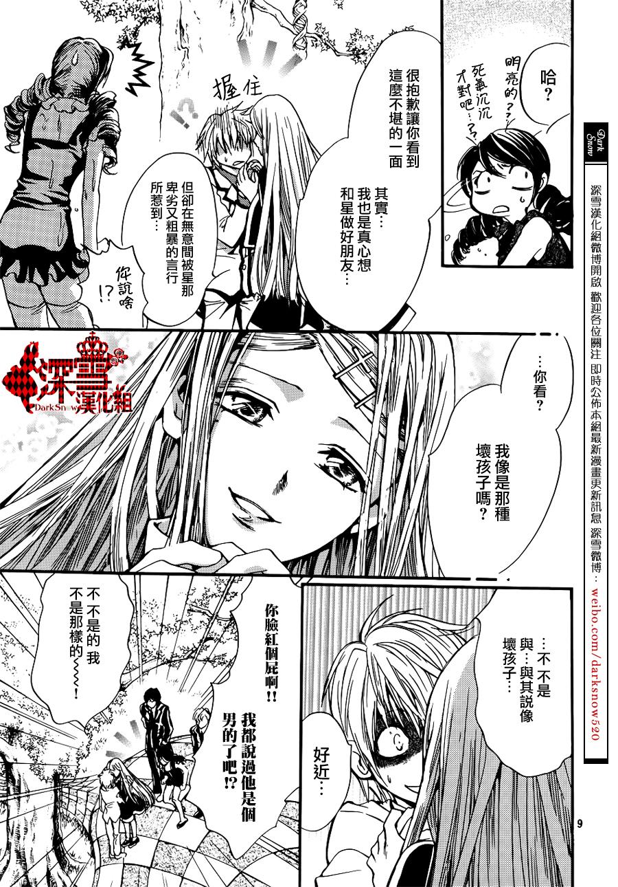 架刑的爱丽丝漫画,第8话5图