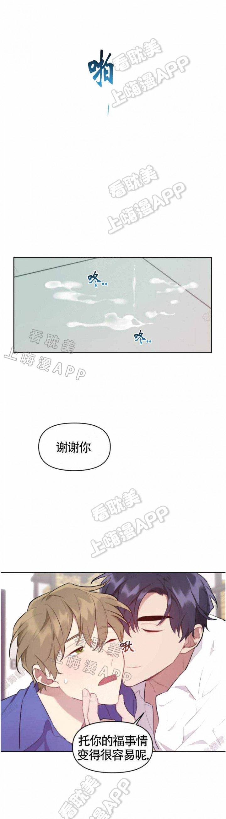 兼职生漫画,第9话4图