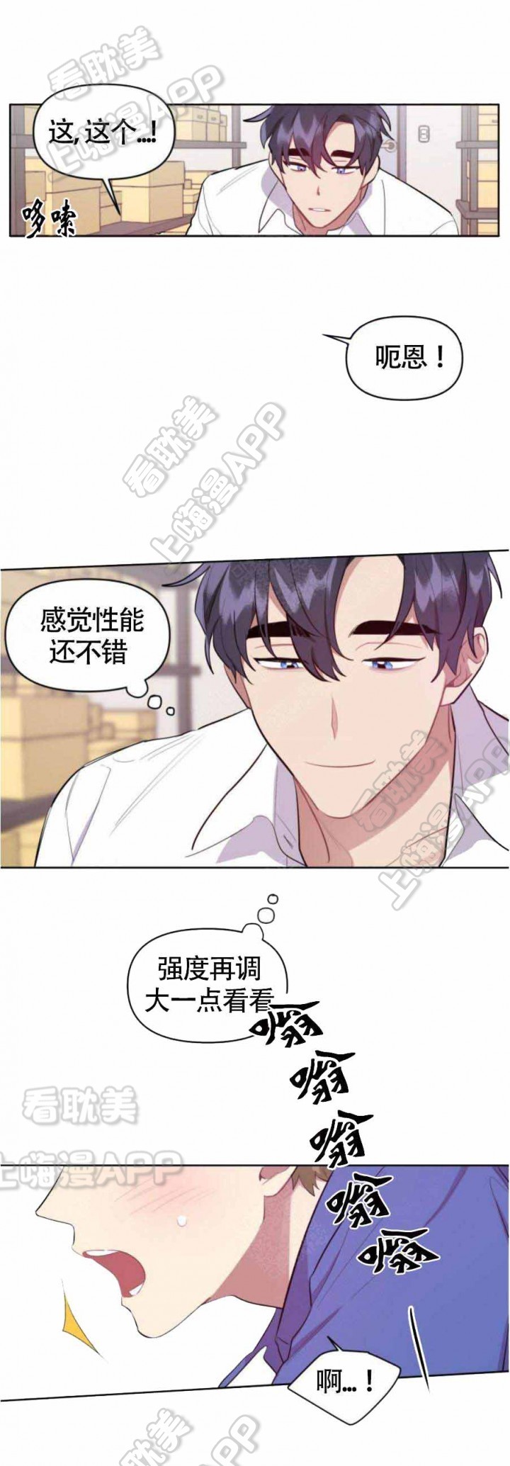 兼职生漫画,第9话2图