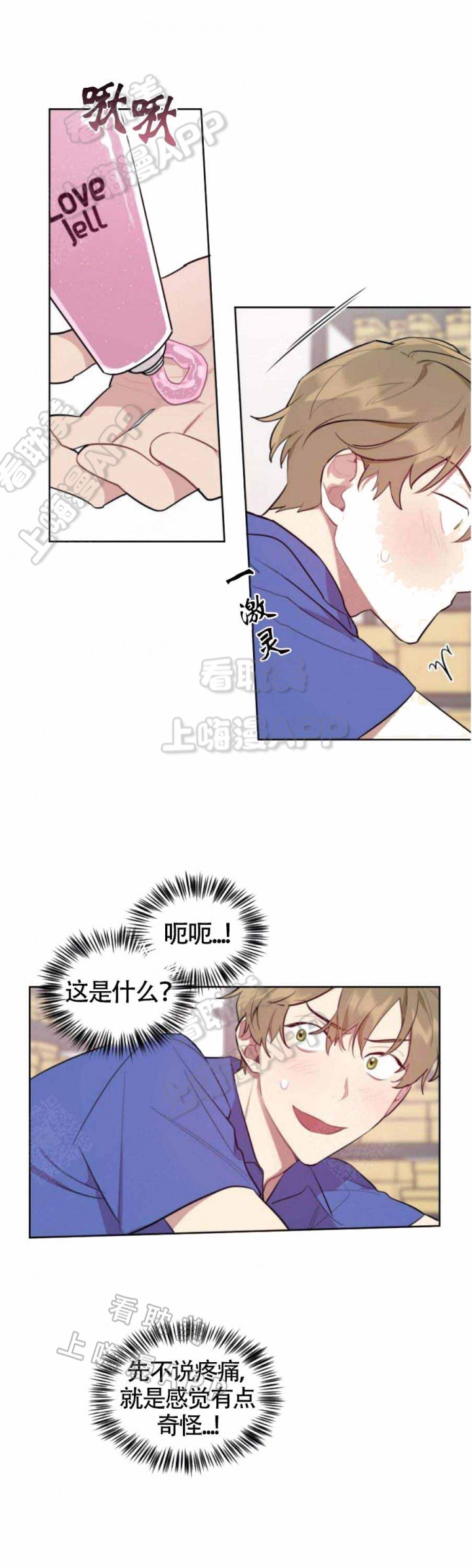 兼职生漫画,第9话1图