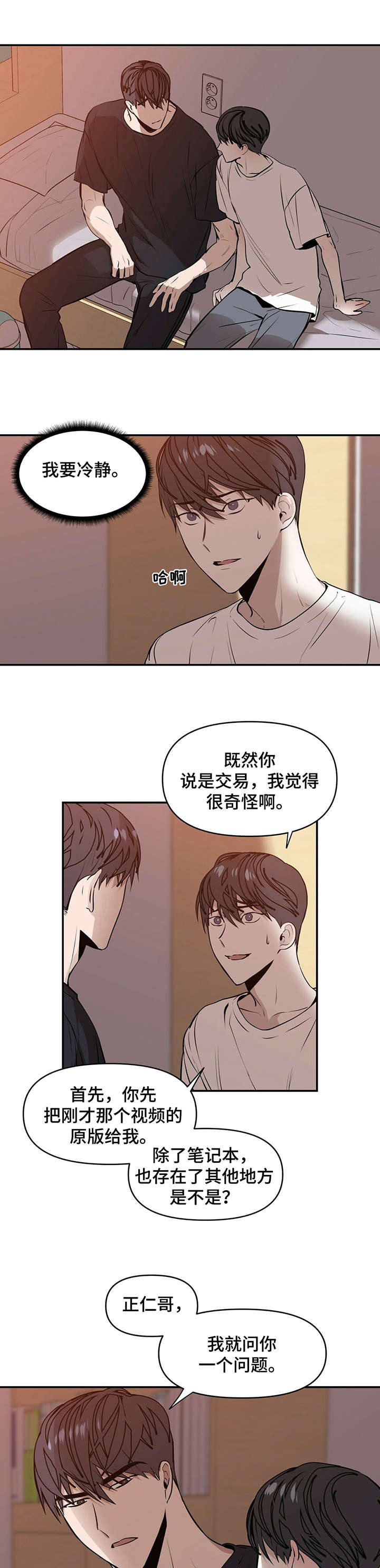 胼胝症漫画,第3章：真傻1图