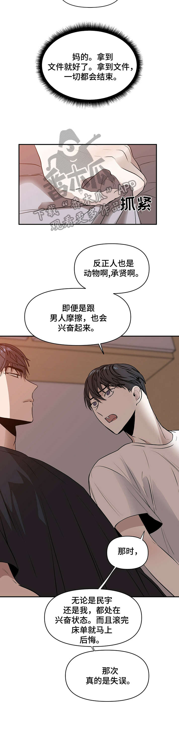 偏执症爱恋漫画,第3章：真傻3图