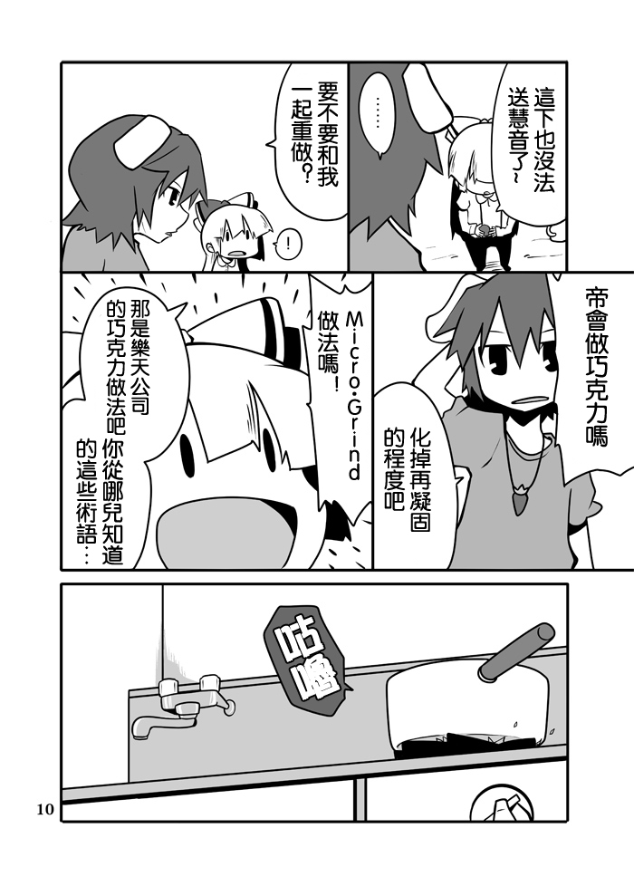 美味巧克力的制作方法漫画,第1话3图