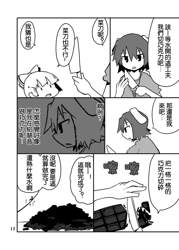 美味巧克力的制作方法漫画,第1话5图