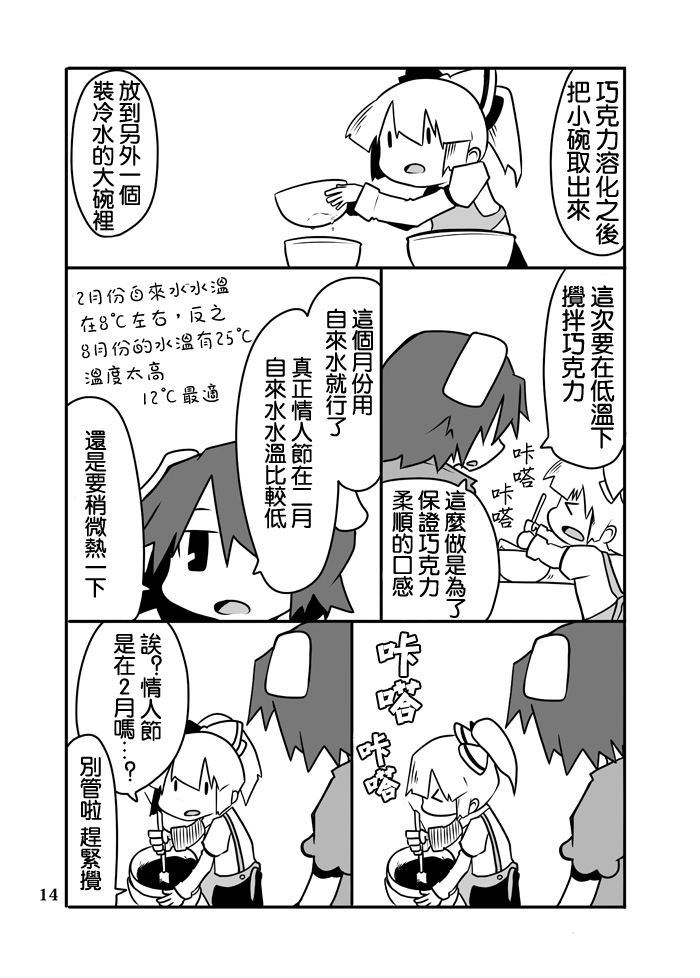 美味巧克力的制作方法漫画,第1话2图