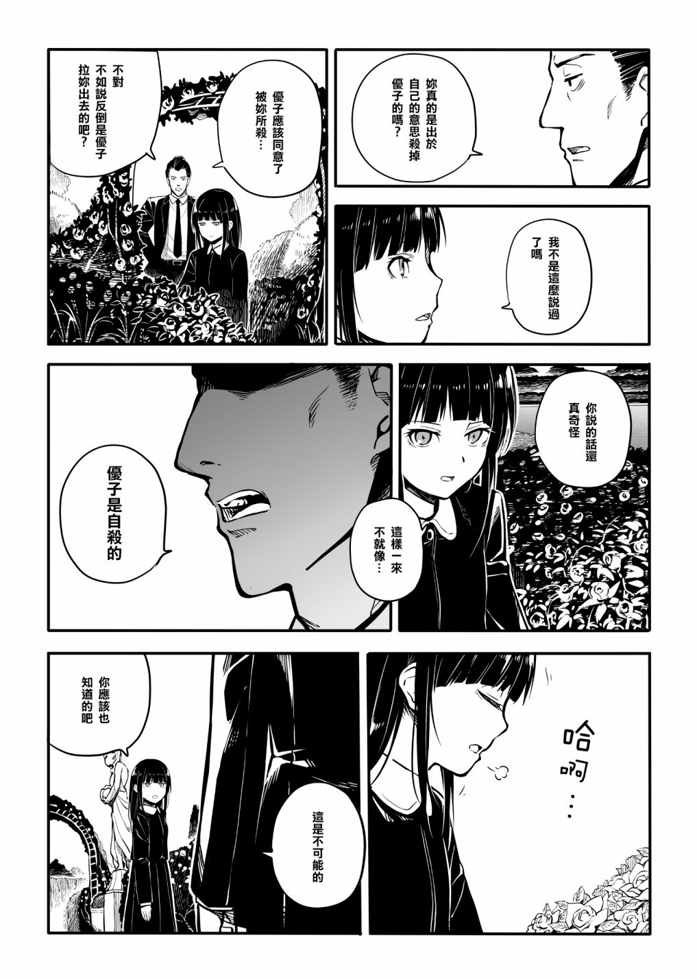 鹎这字怎么读音漫画,第4话贝叶斯定理幽灵5图