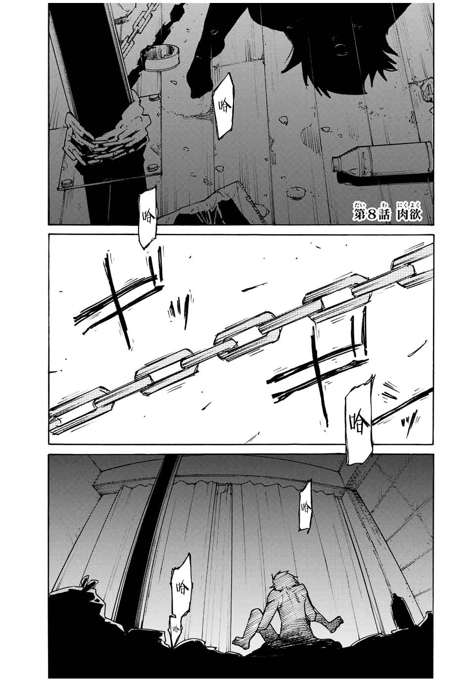 十字架的六人漫画,第8话1图