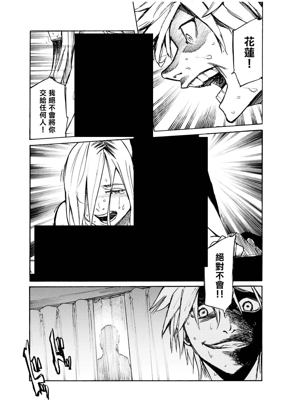 十字架的六人漫画,第8话3图