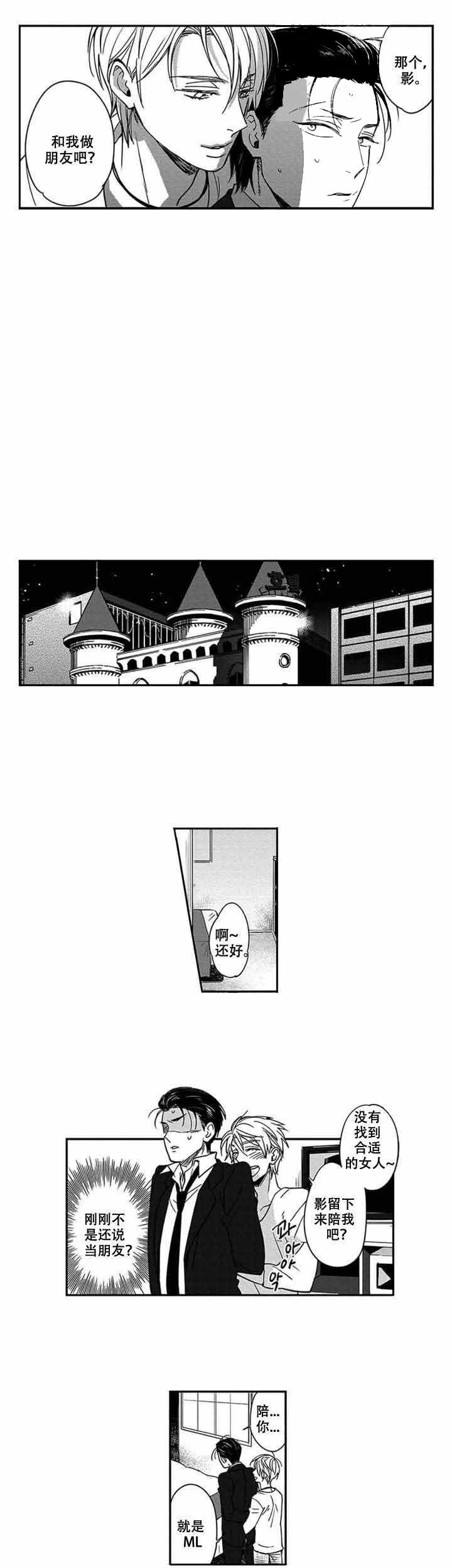 黑道漫画,第3话4图