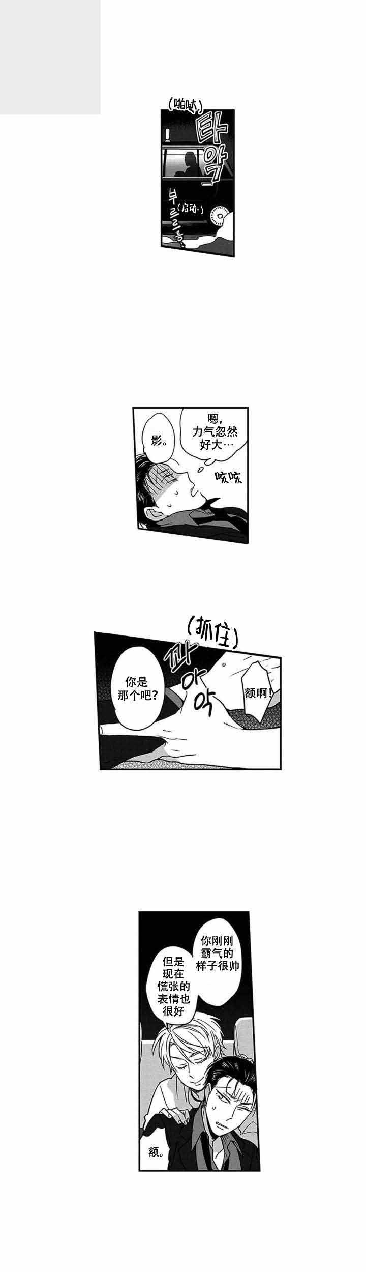 黑道学生漫画,第3话3图