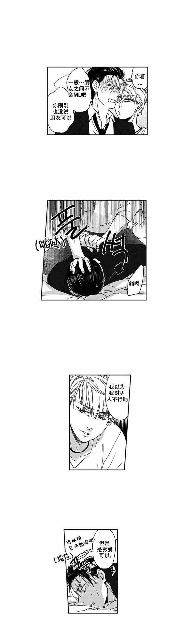 黑道邪皇漫画,第3话5图