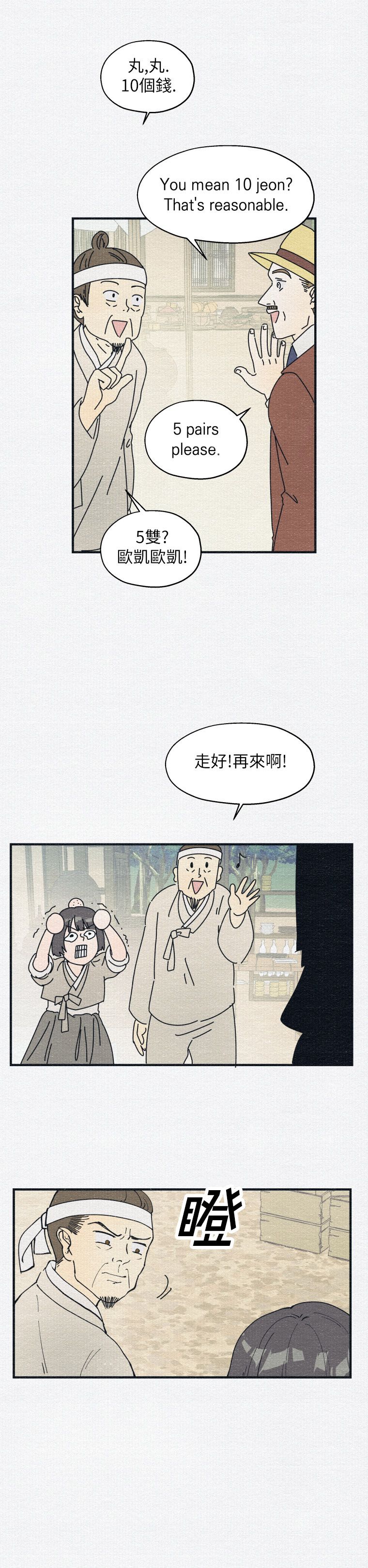 京城夜想曲漫画,第1话3图