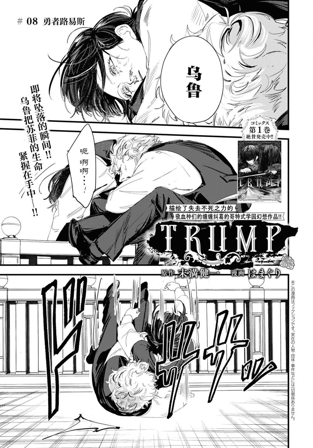 TRUMP漫画,第8话1图