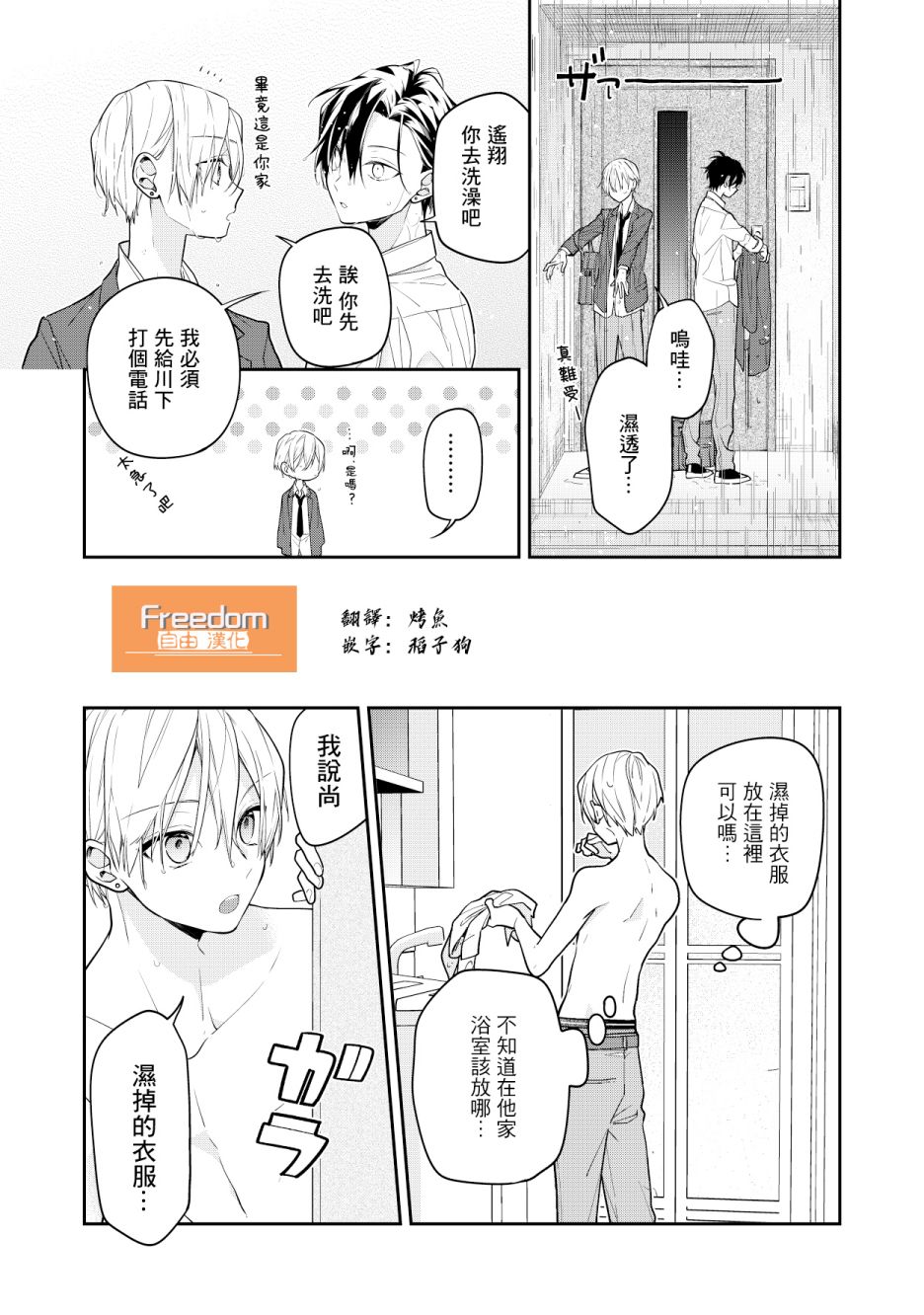 恋上朋友姐姐的男孩子漫画,第4话1图