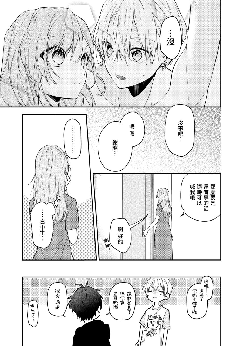 恋上朋友姐姐的男孩子漫画,第4话4图