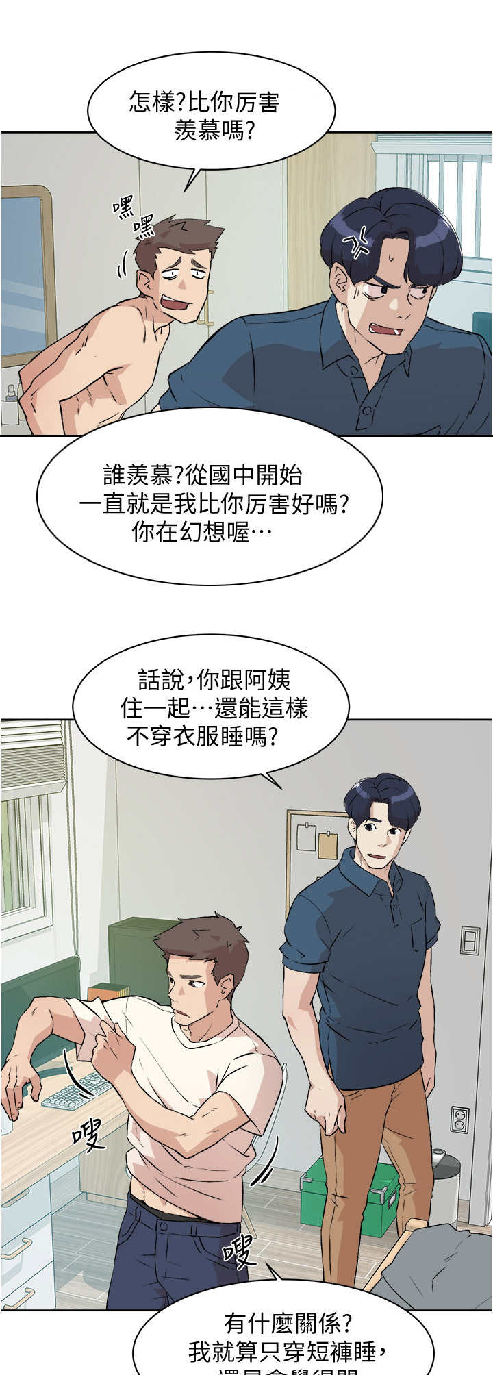 好友生日简短走心的句子漫画,第2章：死党1图