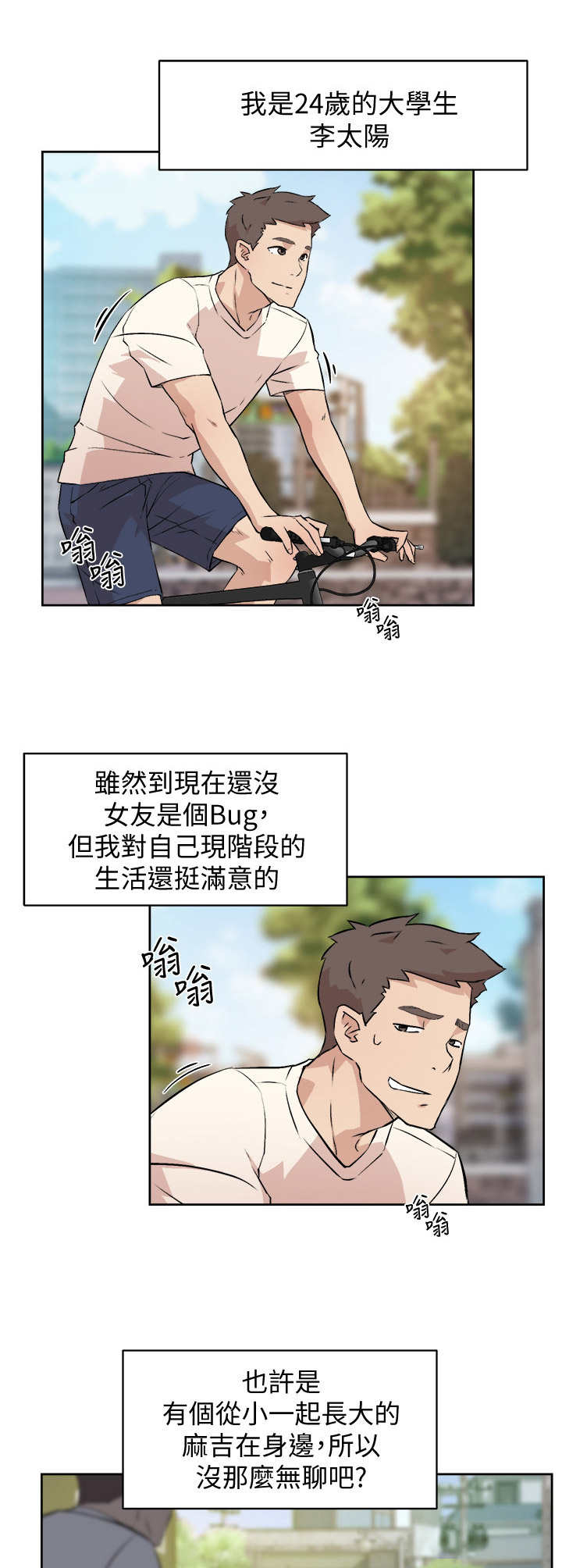 好友生日简短走心的句子漫画,第2章：死党5图