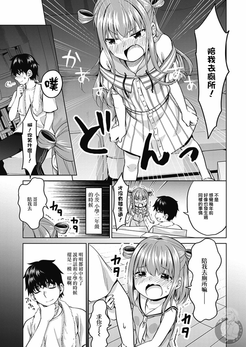 小茨无法叛逆漫画,第8话2图