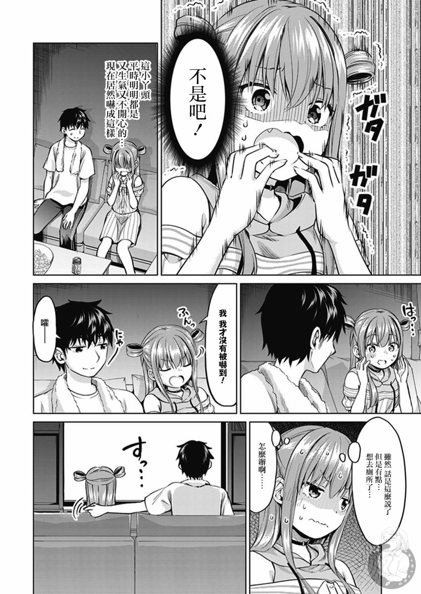 小茨无法叛逆漫画,第8话5图