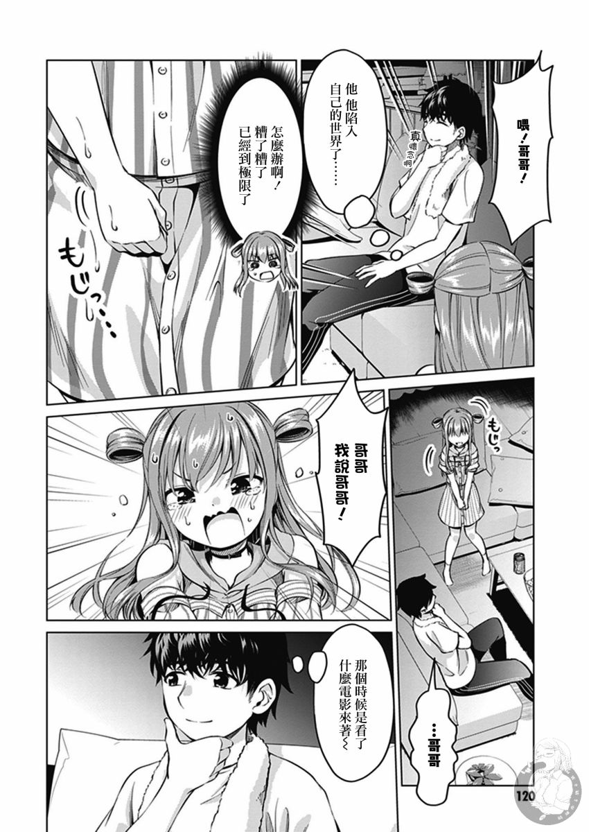 小茨无法叛逆漫画,第8话3图