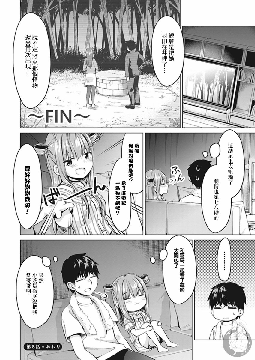 小茨无法叛逆漫画,第8话2图