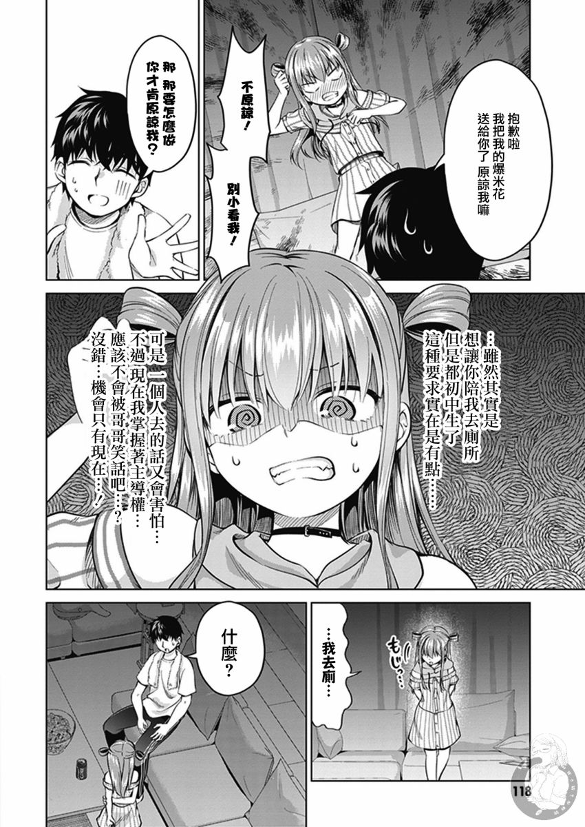 小茨无法叛逆漫画,第8话1图