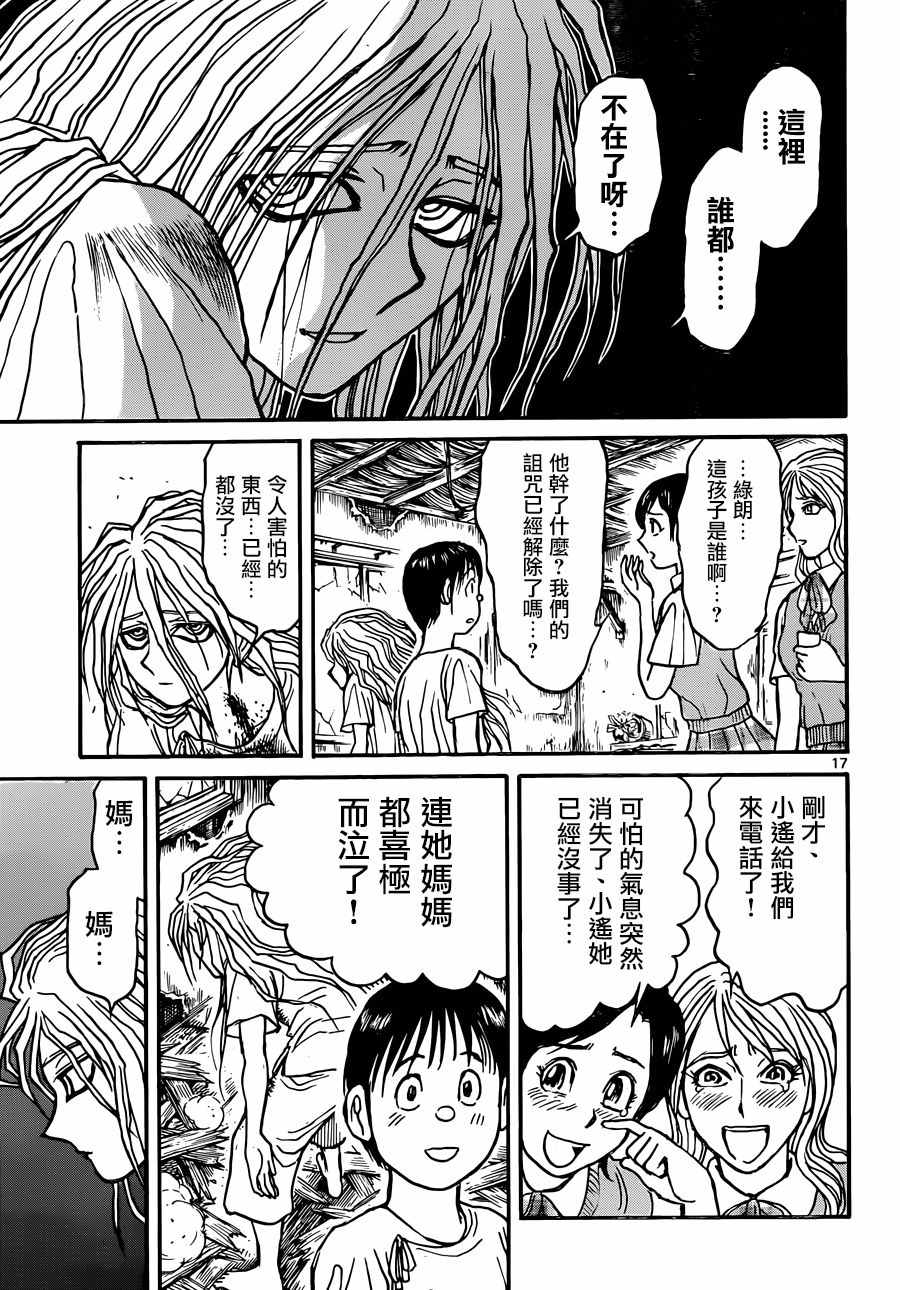 破坏模拟器漫画,第8话5图