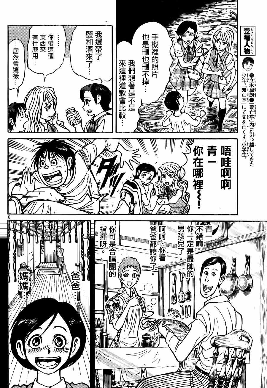 破坏模拟器漫画,第8话1图