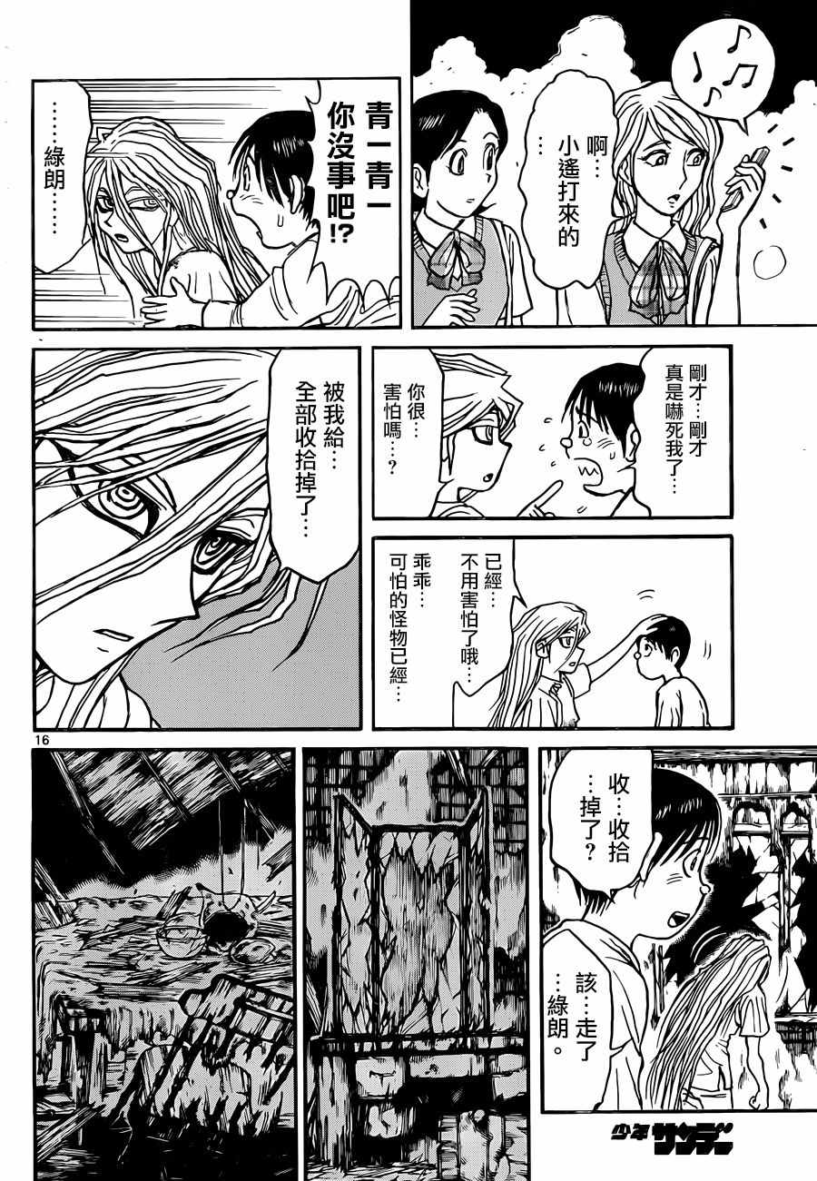 破坏模拟器漫画,第8话4图