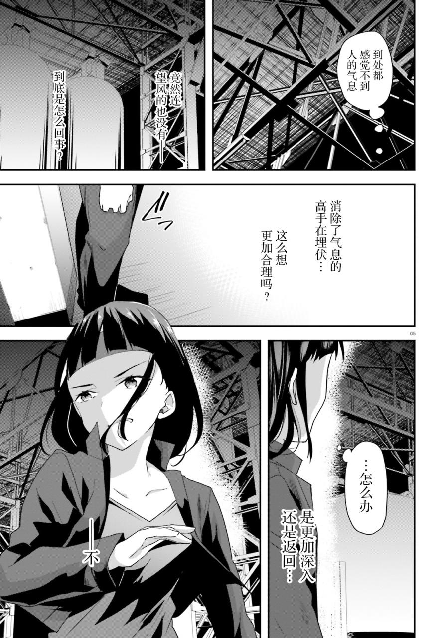 魔法科高校的劣等生司波达也漫画,第9话5图