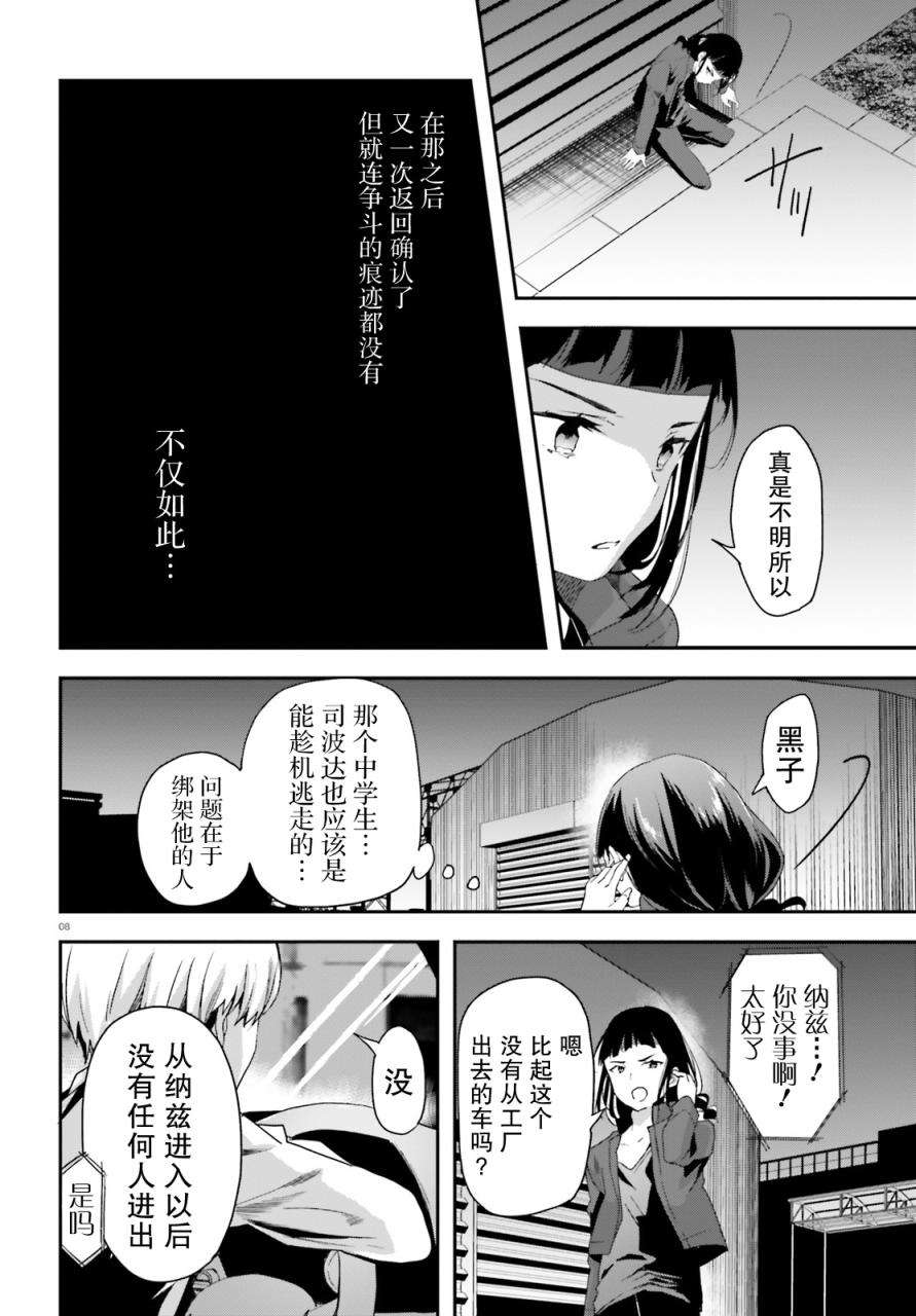 魔法科高中的劣等生：司波达也暗杀计划漫画,第9话3图