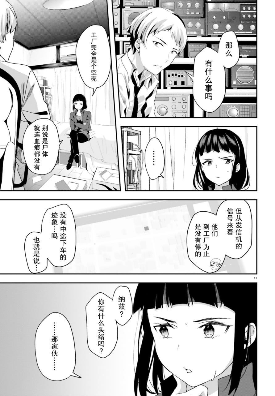 魔法科高中的劣等生：司波达也暗杀计划漫画,第9话1图