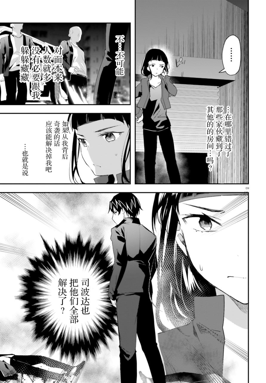 魔法科高中的劣等生：司波达也暗杀计划漫画,第9话4图