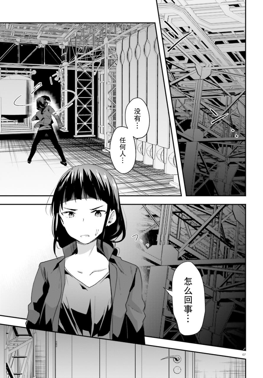 魔法科高中的劣等生：司波达也暗杀计划漫画,第9话2图