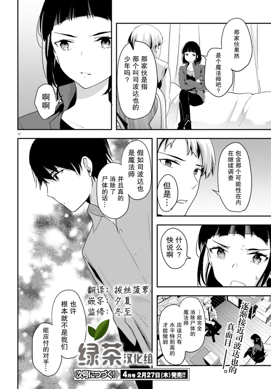 魔法科高中的劣等生：司波达也暗杀计划漫画,第9话2图