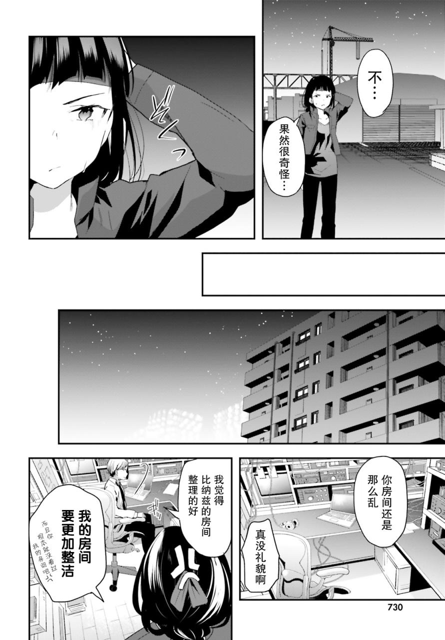 魔法科高中的劣等生：司波达也暗杀计划漫画,第9话5图