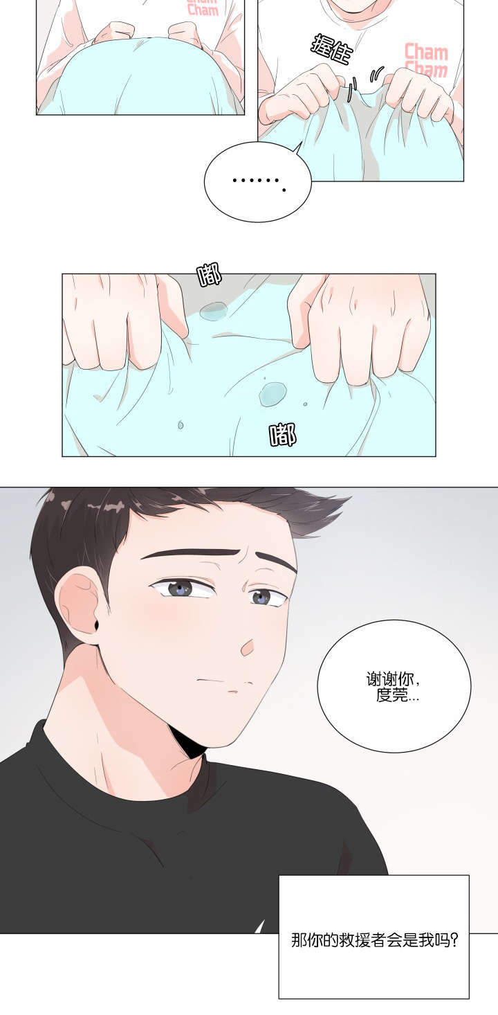 房外的房漫画,第12话4图