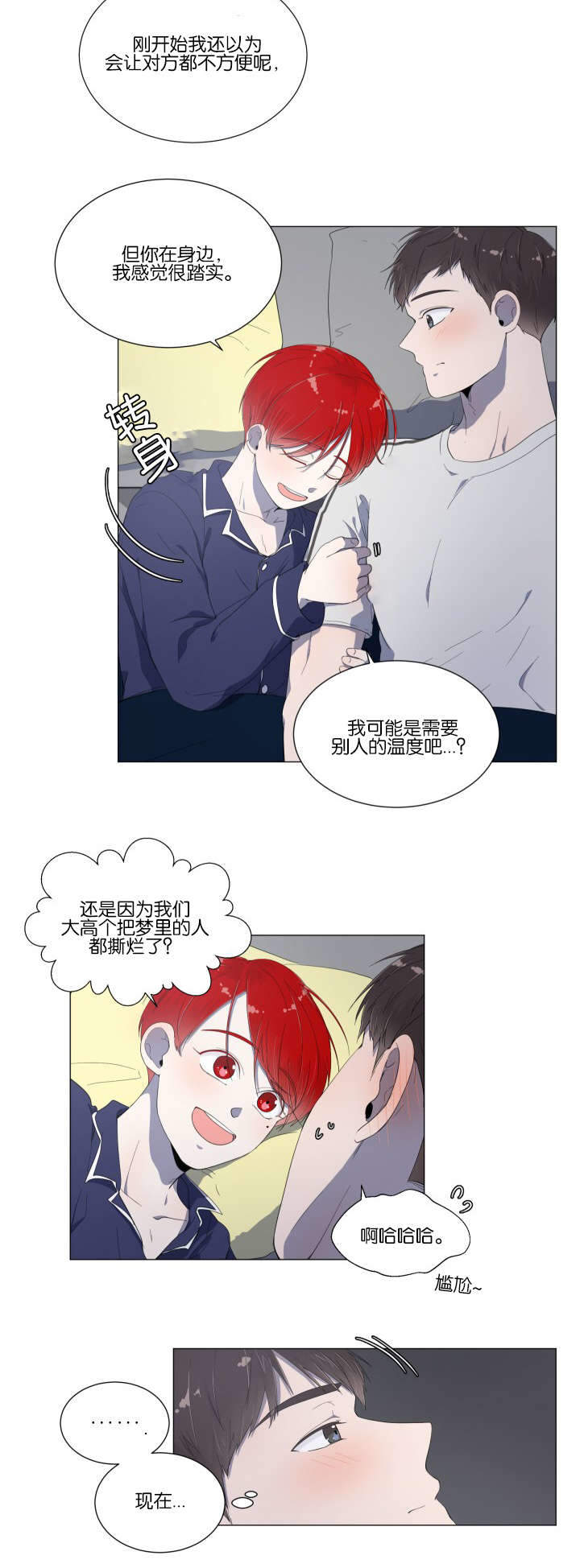 房外的房漫画,第12话5图