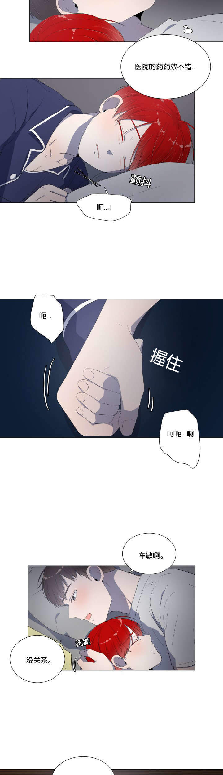 房外的房漫画,第12话5图