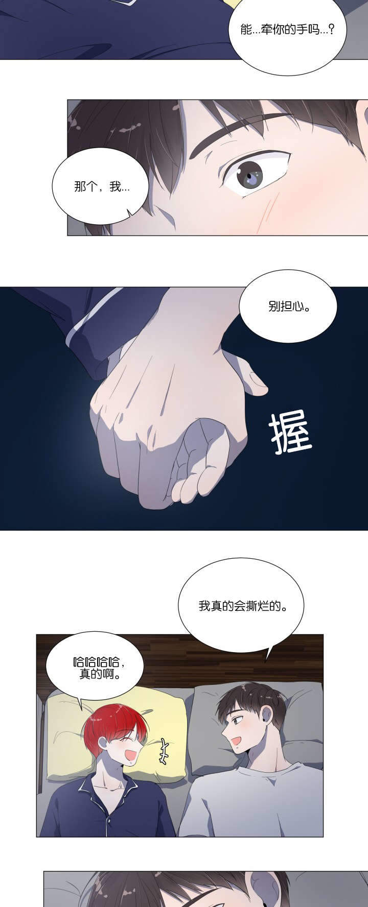 房外的房漫画,第12话2图