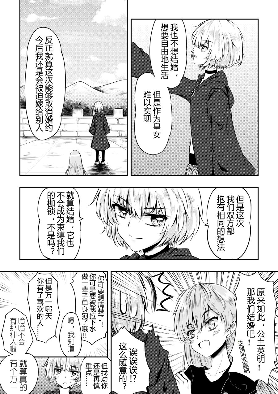 勇者的婚约漫画,第3话1图