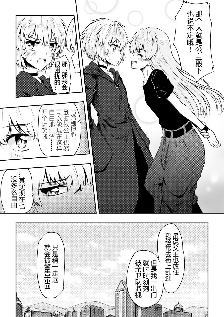 勇者的婚约漫画,第3话2图