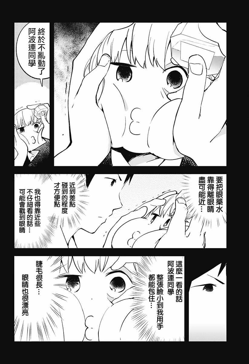 测不准的阿波连同学漫画,第5话3图